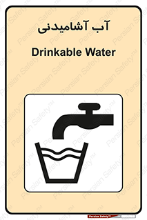 Drinkable , Water , Drink , شرب , نوشیدن , خوردن , 