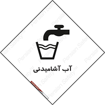 Drinkable , Water , Drink , شرب , نوشیدن , خوردن , 