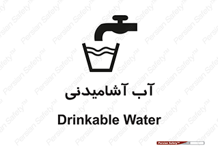 Drinkable , Water , Drink , شرب , نوشیدن , خوردن , 