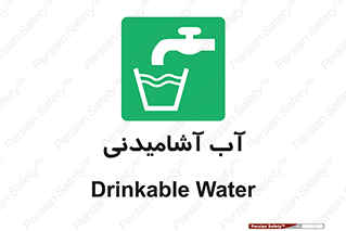 Drinkable , Water , Drink , شرب , نوشیدن , خوردن , 