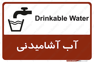 Drinkable , Water , Drink , شرب , نوشیدن , خوردن , 