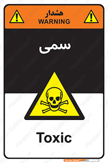 Toxic , سم , خطر , کشنده , 