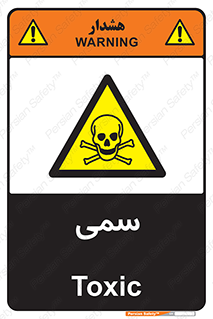 Toxic , سم , خطر , کشنده , 