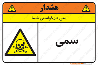 Toxic , سم , خطر , کشنده , 
