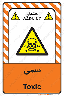 Toxic , سم , خطر , کشنده , 
