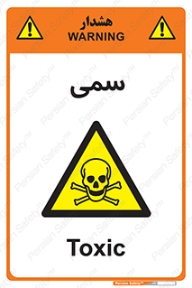 Toxic , سم , خطر , کشنده , 