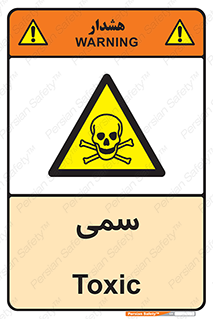 Toxic , سم , خطر , کشنده , 
