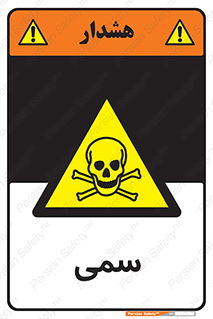 Toxic , سم , خطر , کشنده , 
