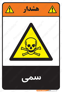 Toxic , سم , خطر , کشنده , 
