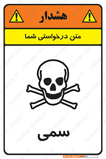 Toxic , سم , خطر , کشنده , 