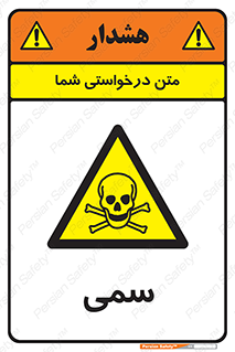 Toxic , سم , خطر , کشنده , 