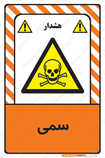 Toxic , سم , خطر , کشنده , 