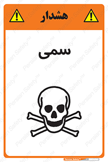 Toxic , سم , خطر , کشنده , 