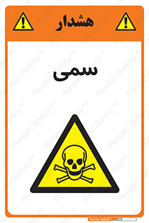 Toxic , سم , خطر , کشنده , 