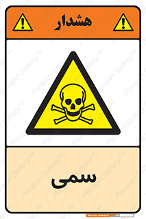 Toxic , سم , خطر , کشنده , 