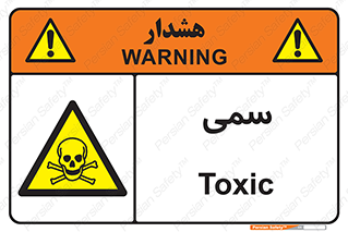 Toxic , سم , خطر , کشنده , 