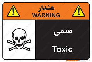 Toxic , سم , خطر , کشنده , 