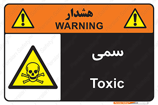 Toxic , سم , خطر , کشنده , 