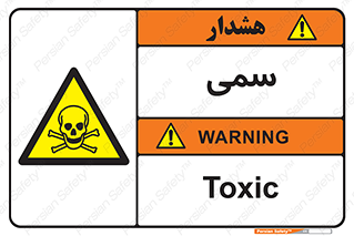 Toxic , سم , خطر , کشنده , 