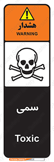 Toxic , سم , خطر , کشنده , 