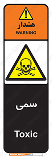 Toxic , سم , خطر , کشنده , 