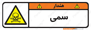 Toxic , سم , خطر , کشنده , 