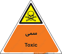 Toxic , سم , خطر , کشنده , 