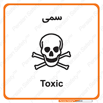 Toxic , سم , خطر , کشنده , 