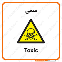 Toxic , سم , خطر , کشنده , 