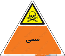 Toxic , سم , خطر , کشنده , 