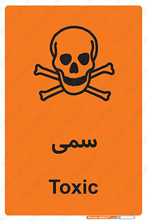 Toxic , سم , خطر , کشنده , 