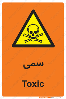Toxic , سم , خطر , کشنده , 