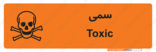 Toxic , سم , خطر , کشنده , 