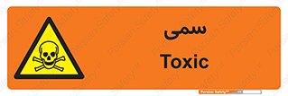 Toxic , سم , خطر , کشنده , 