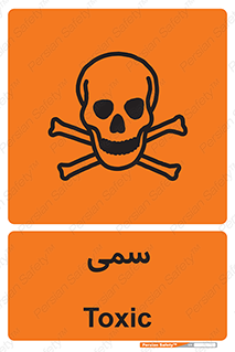 Toxic , سم , خطر , کشنده , 