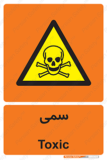 Toxic , سم , خطر , کشنده , 