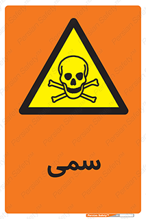 Toxic , سم , خطر , کشنده , 
