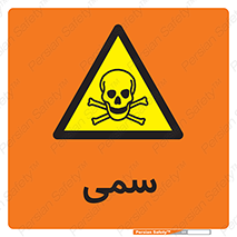 Toxic , سم , خطر , کشنده , 