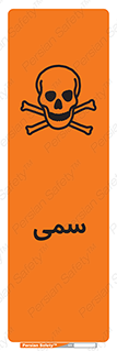 Toxic , سم , خطر , کشنده , 