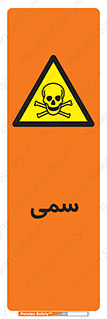 Toxic , سم , خطر , کشنده , 