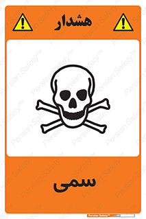 Toxic , سم , خطر , کشنده , 