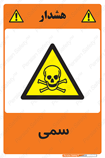 Toxic , سم , خطر , کشنده , 