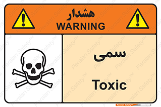 Toxic , سم , خطر , کشنده , 