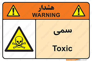 Toxic , سم , خطر , کشنده , 