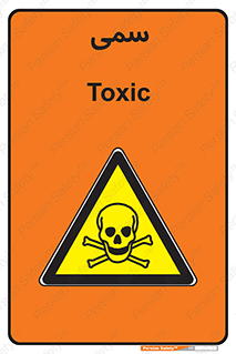 Toxic , سم , خطر , کشنده , 
