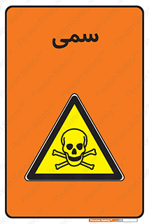 Toxic , سم , خطر , کشنده , 