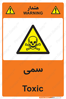 Toxic , سم , خطر , کشنده , 