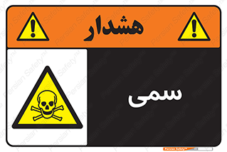 Toxic , سم , خطر , کشنده , 