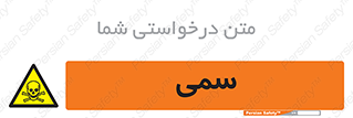Toxic , سم , خطر , کشنده , 