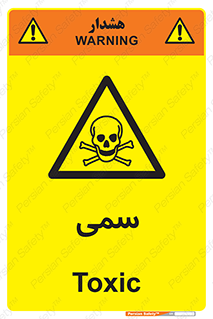 Toxic , سم , خطر , کشنده , 